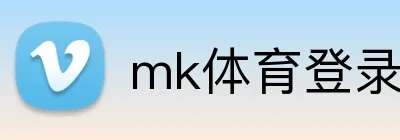 mk体育登录 Logo